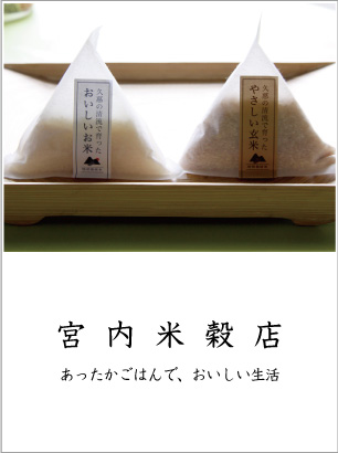 宮内米穀店
