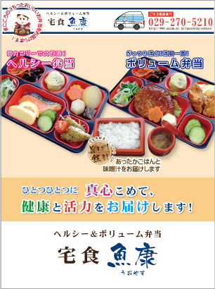 宅食魚康