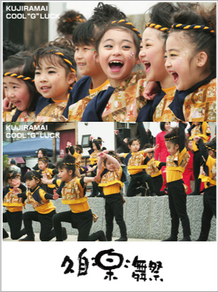 久自楽舞祭