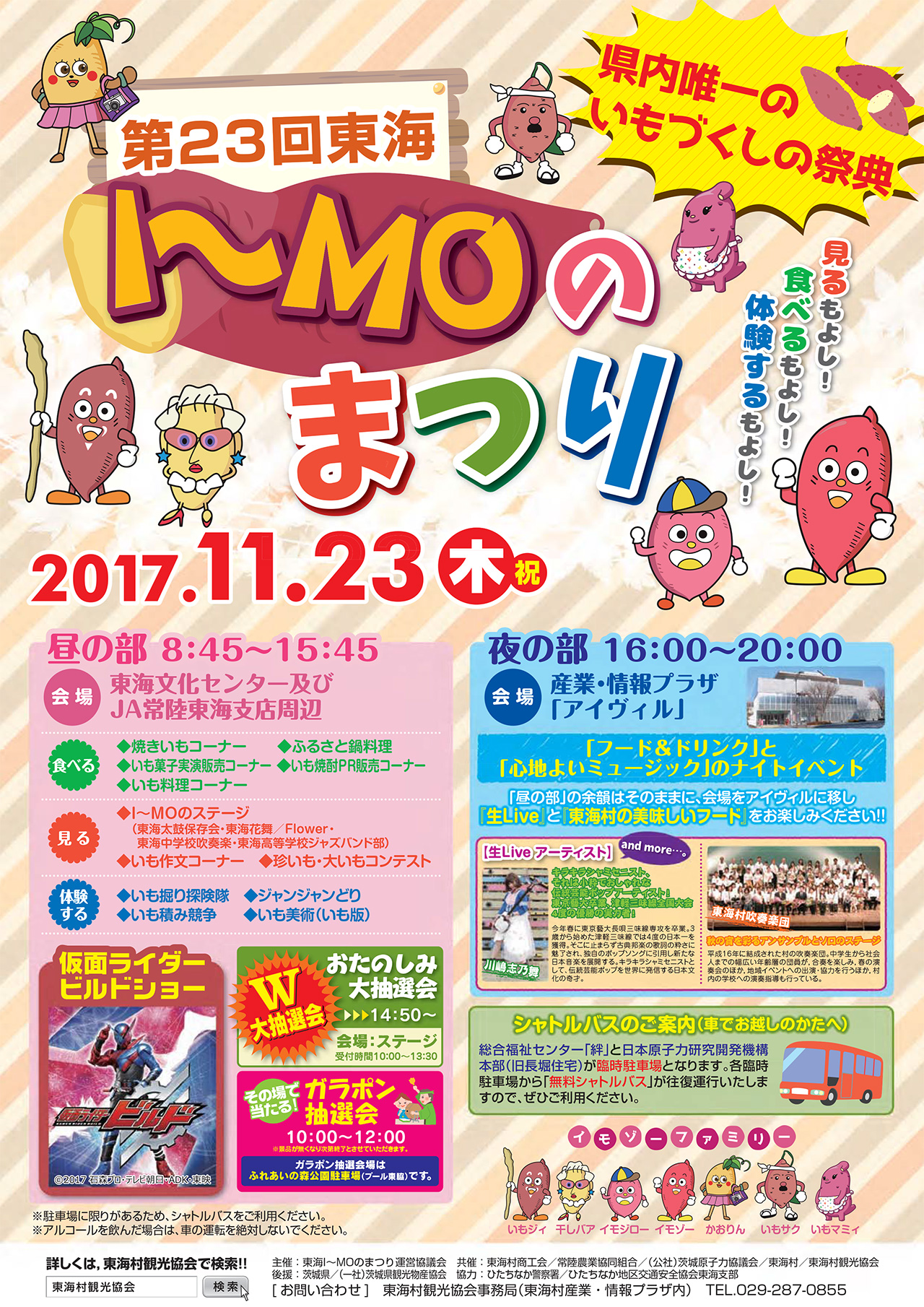 【終了】第23回東海I～MOのまつり