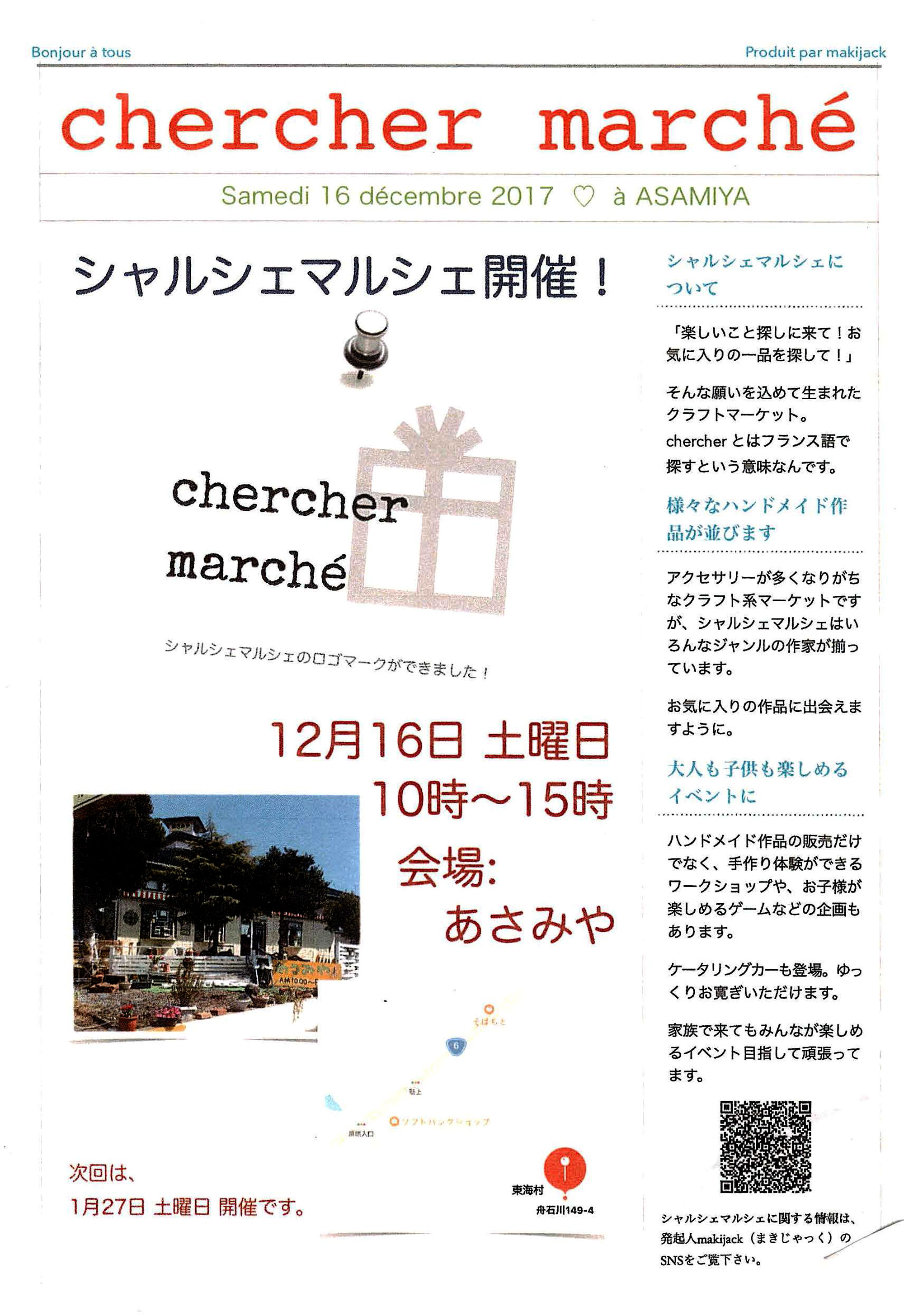 シェルシェルマルシェ開催！