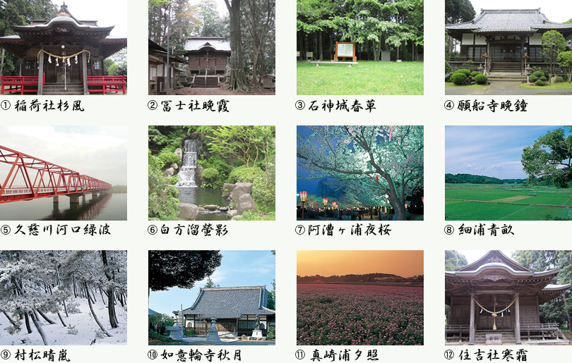 東海十二景