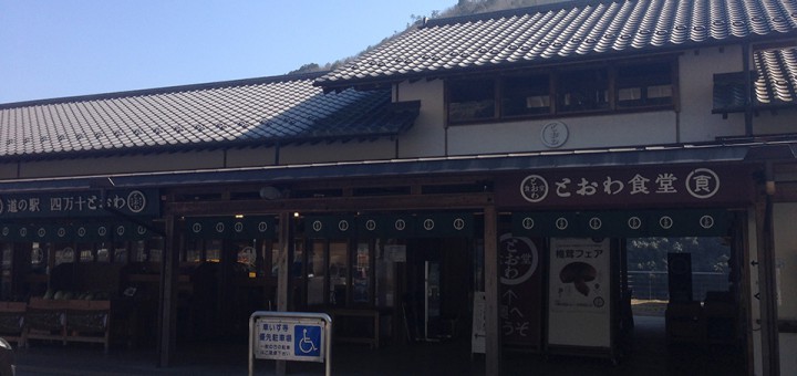 「高知県四万十町」 研修会