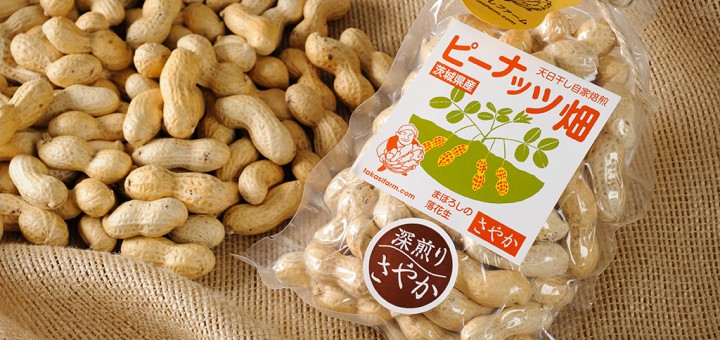 天日干し自家焙煎　ピーナッツ畑　さやか　たかしファーム　｜東海村おすすめセレクション　東海村観光協会