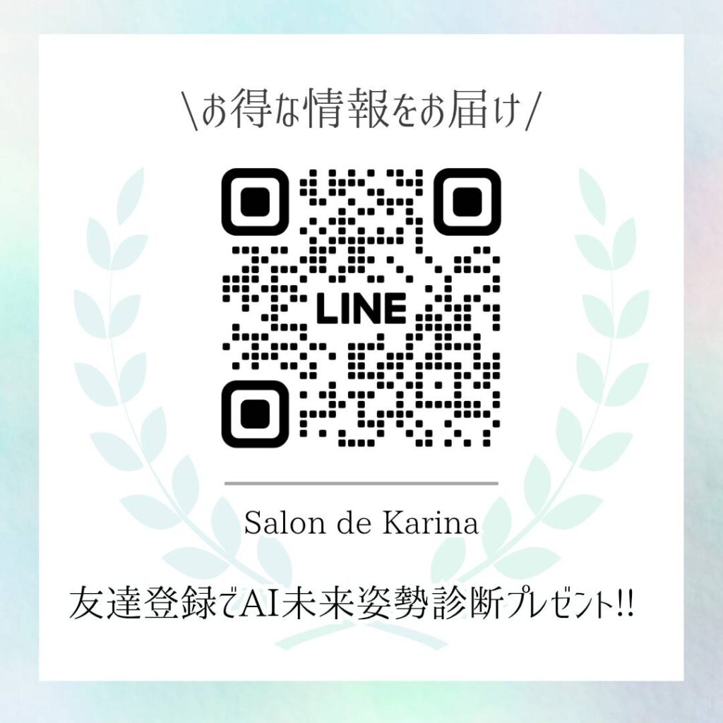 公式LINE登録で未来姿勢を無料診断!!