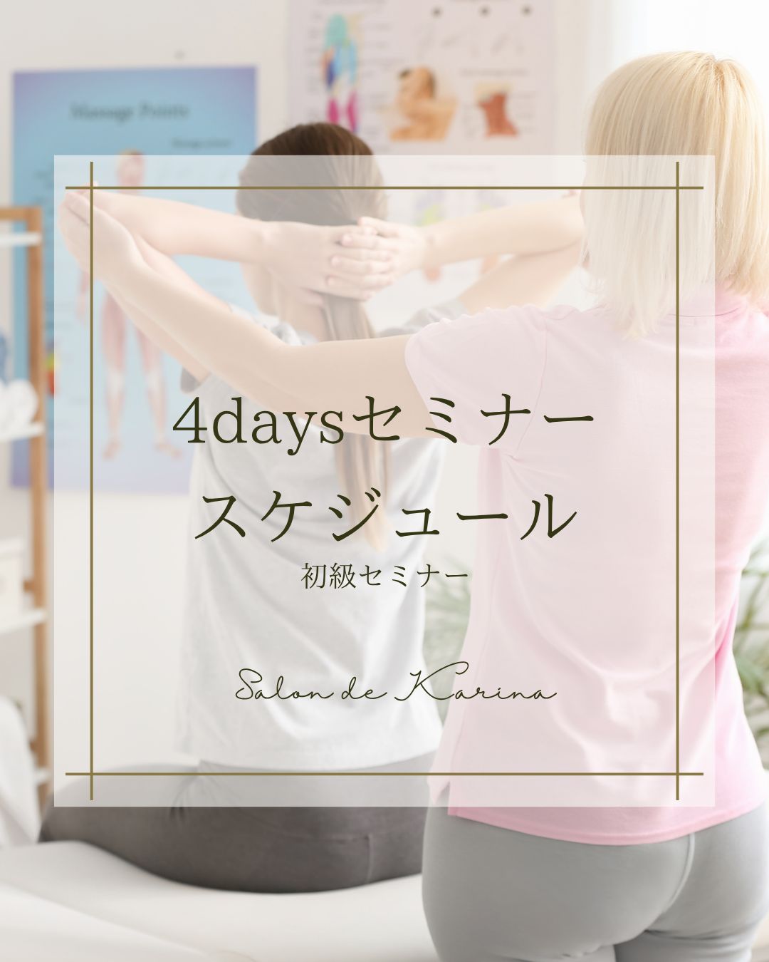 4dayセミナー　スケジュール
