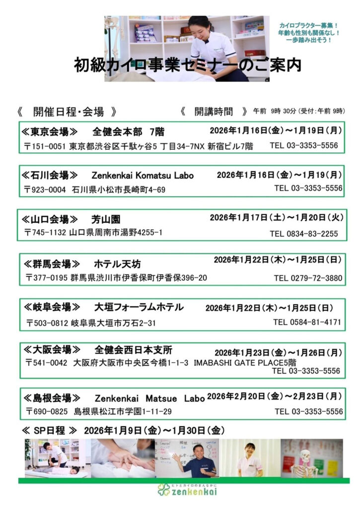 初級カイロ事業セミナーのご案内