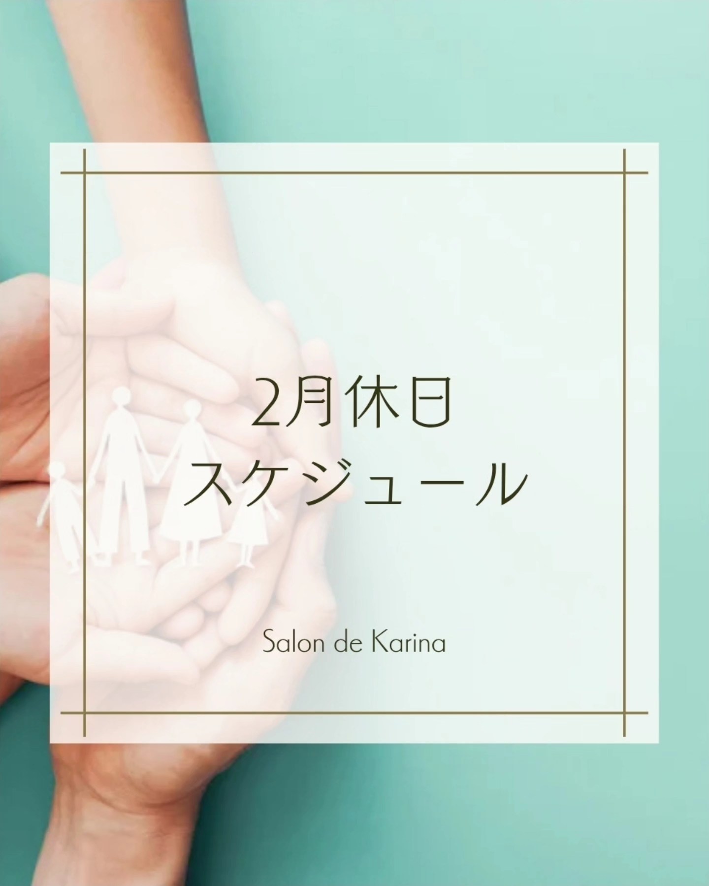 2026年2月の営業スケジュール