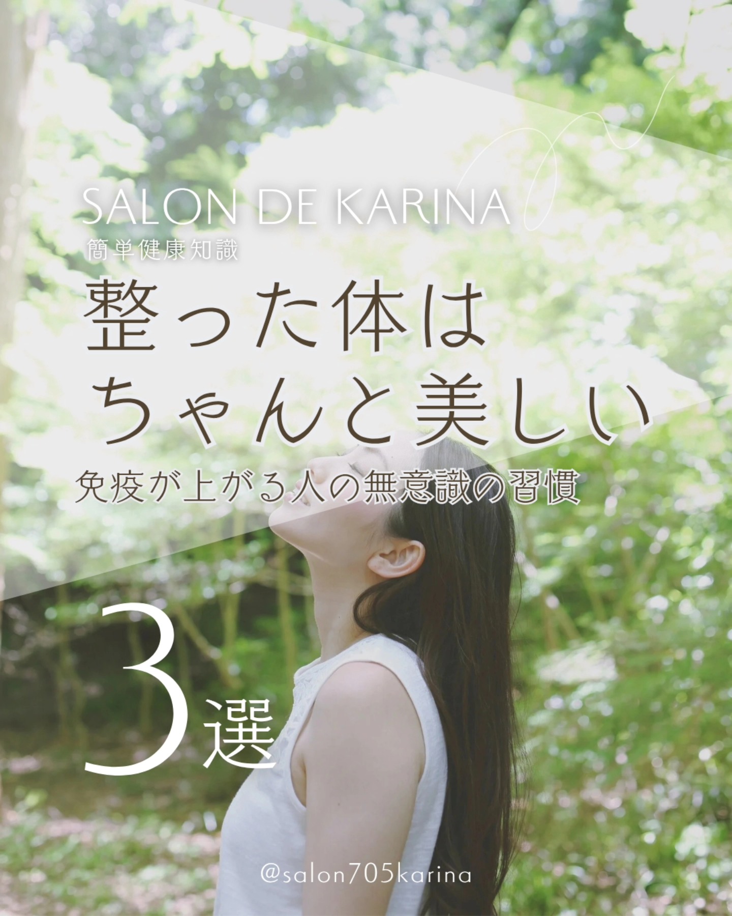 呼吸できる体は、ちゃんと美しい