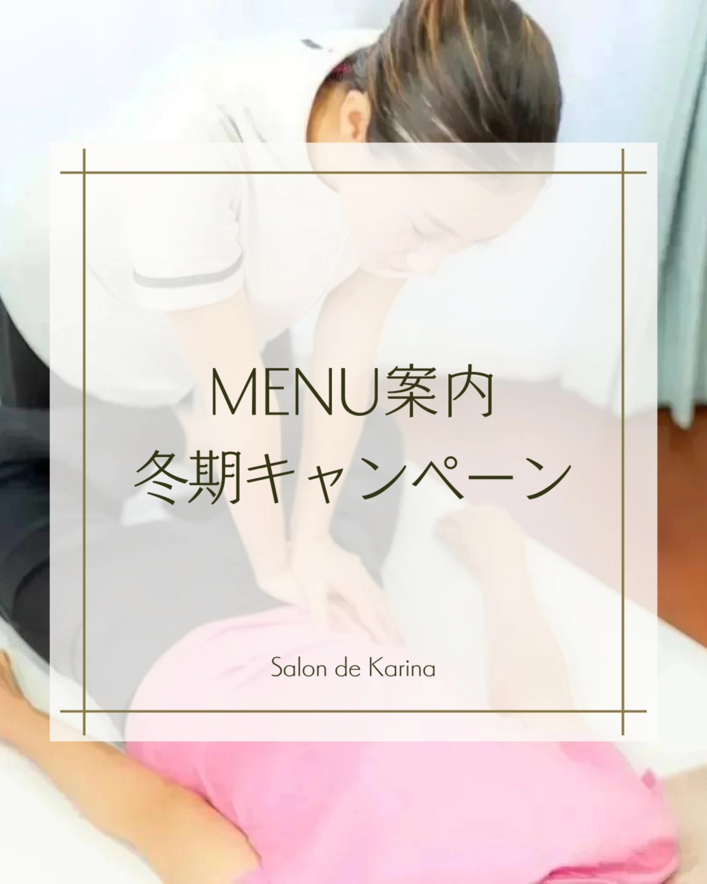 ⁡冬期キャンペーンのご案内