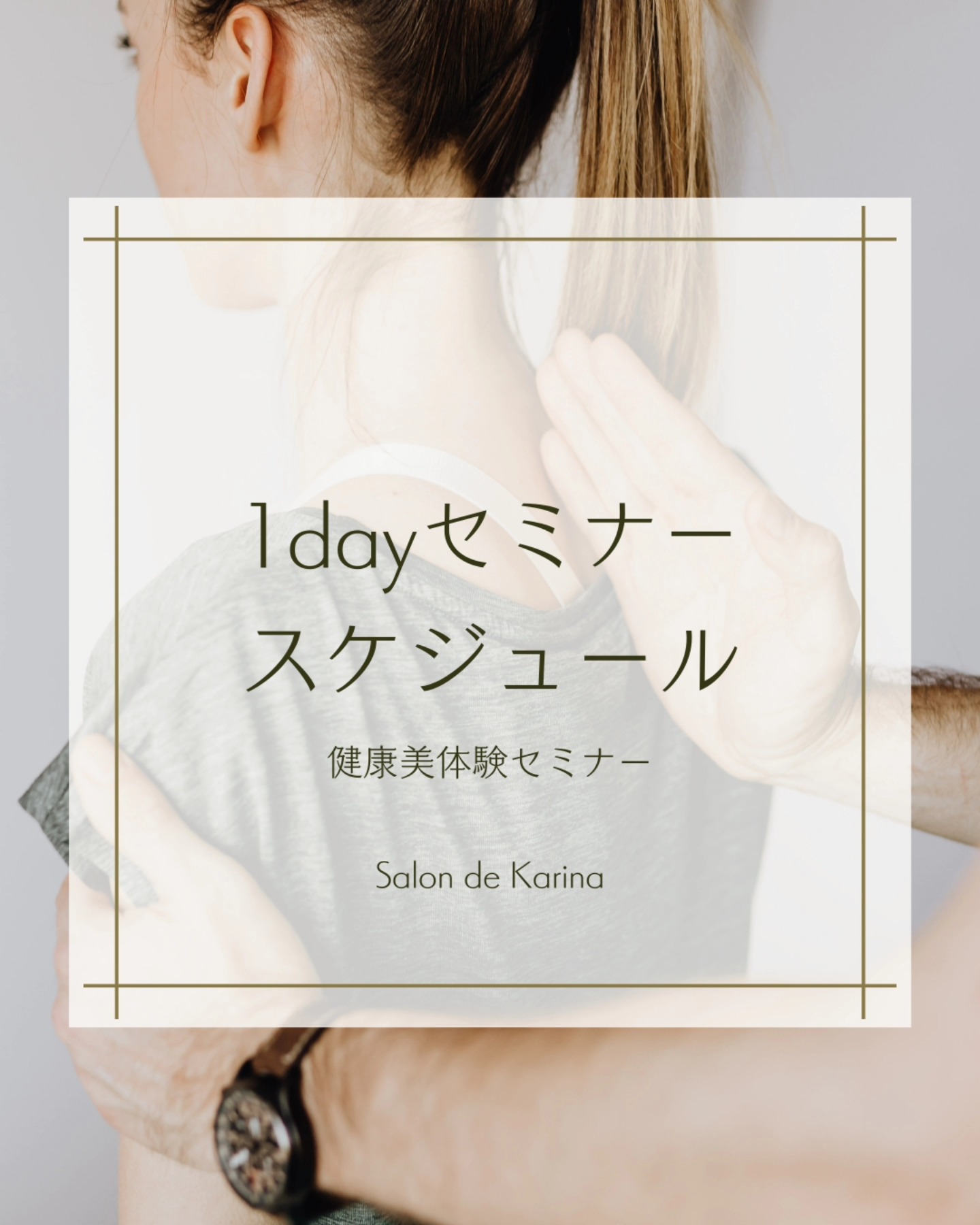 1dayセミナー　スケジュール