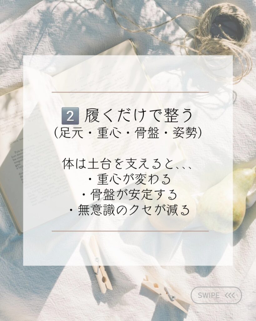がんばらない体づくり３選～履くだけ⁡～