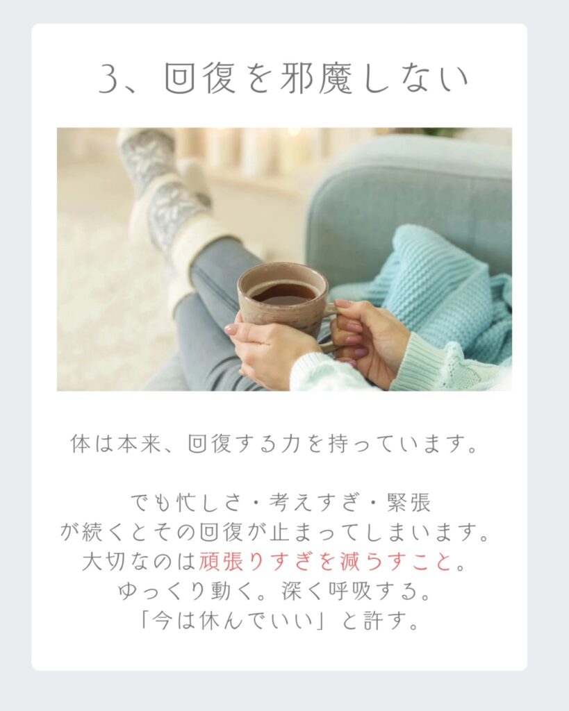 免疫を下げないために：回復を邪魔しない