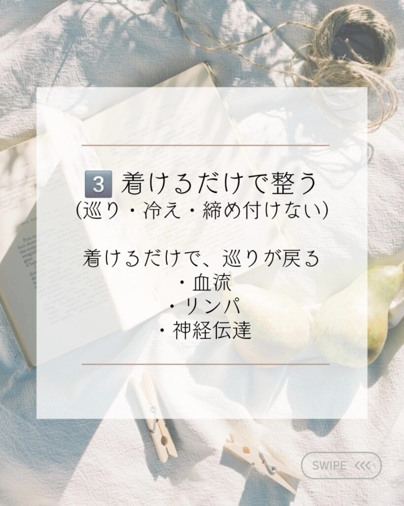 がんばらない体づくり３選～着けるだけ⁡～