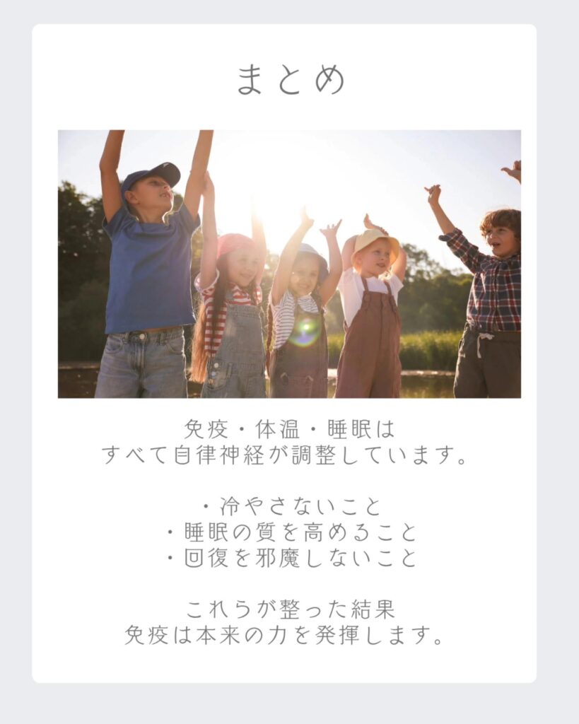 免疫を下げないために：まとめ