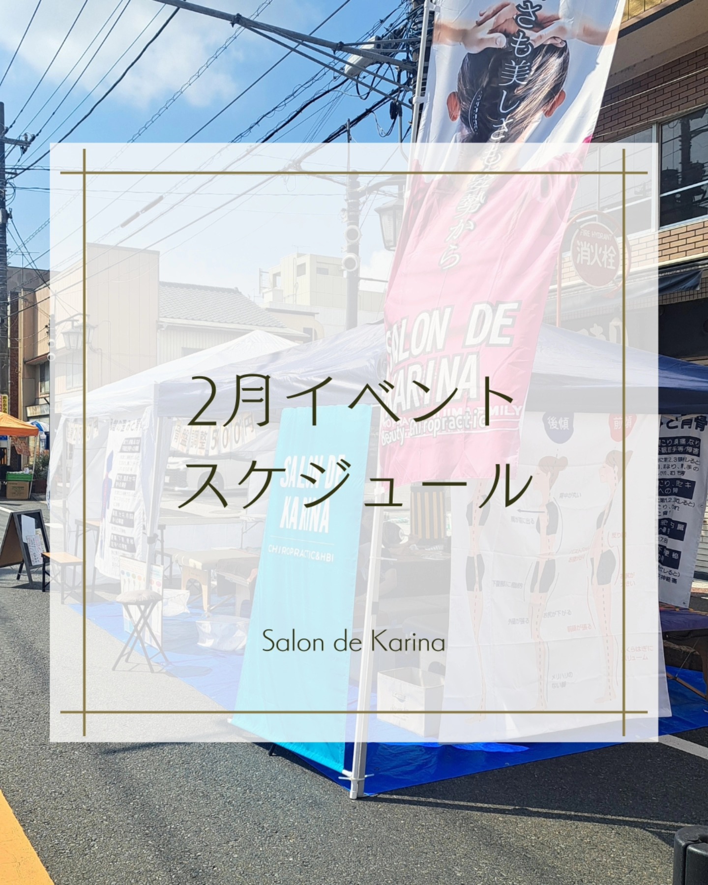 ⁡2月イベントのご案内⁡