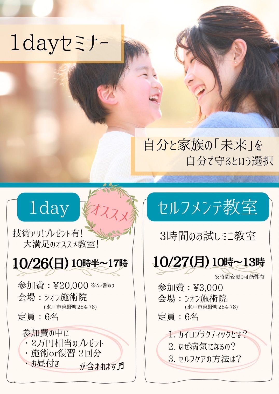 1dayセミナー 自分と家族の「未来」を自分で守るという選択