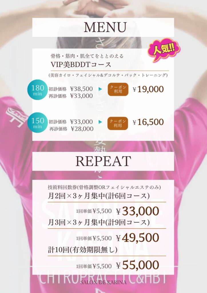 VIP美BDDTコース【メニュー】