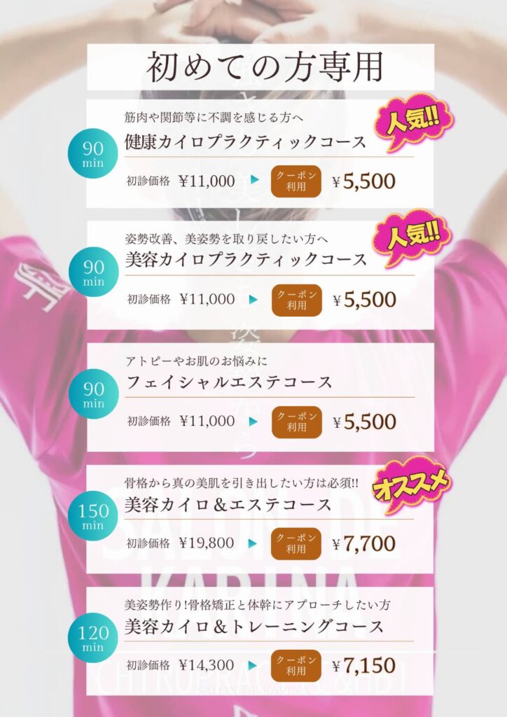 初めての方専用【メニュー】